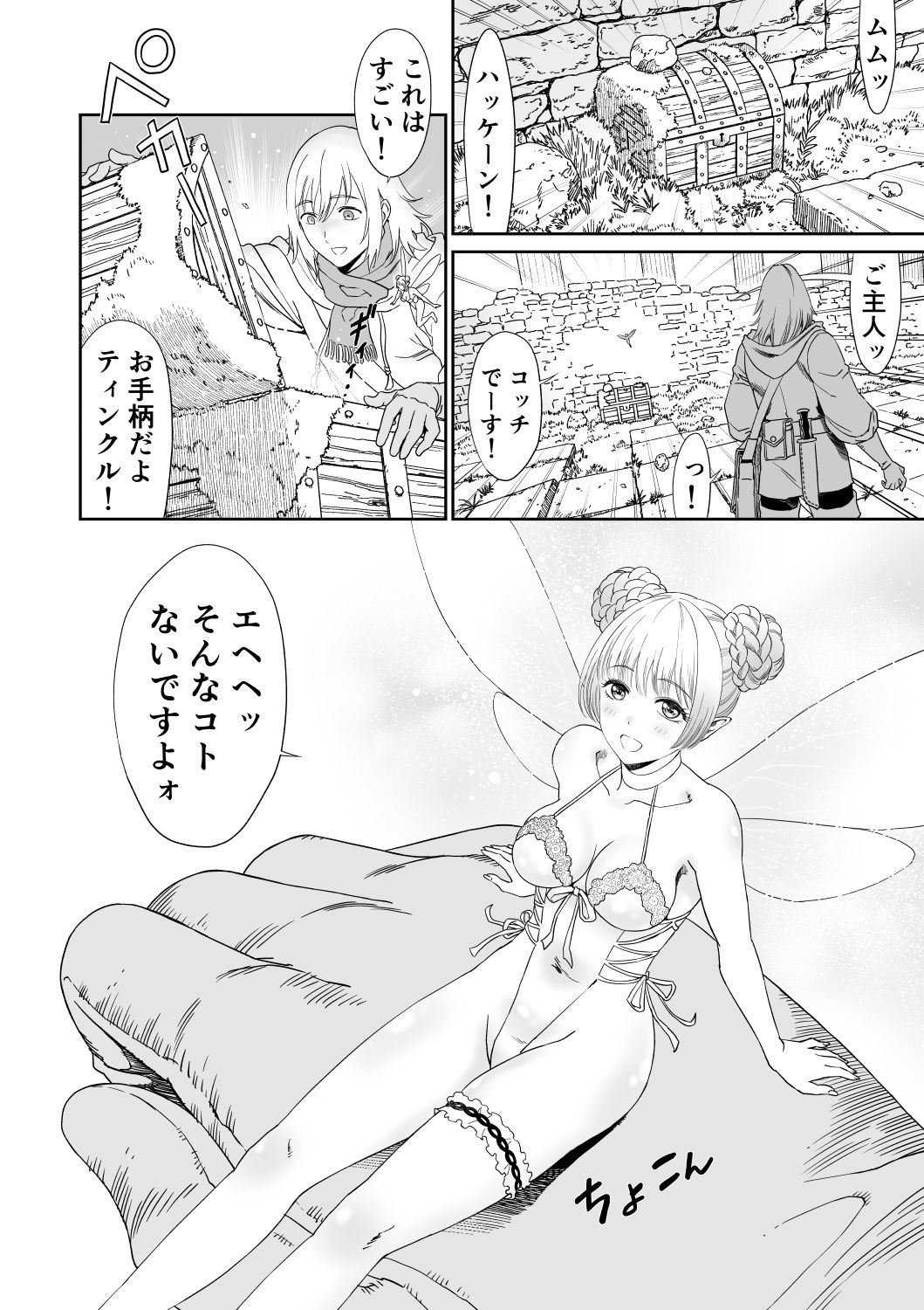 サンプル画像1:妖精でも入れサセたい！(有幻草原) [d_660409]