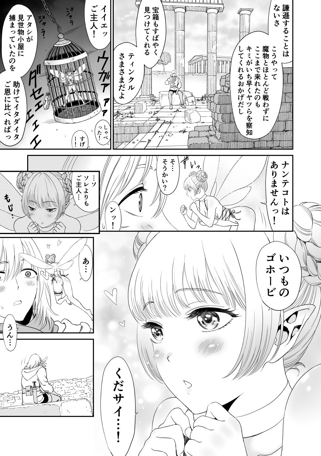 妖精でも入れサセたい！ 画像2
