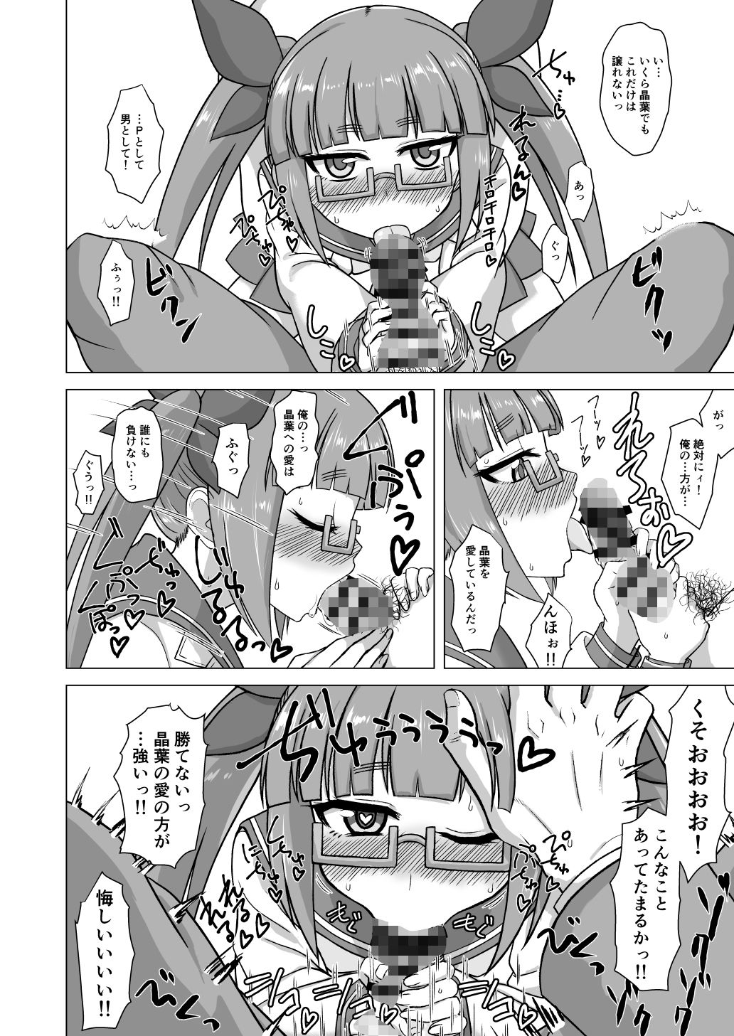 サンプル画像2:または私は如何にして心配するのを止めて池袋晶葉を愛するようになったか(ケンちゃんのところ) [d_660411]