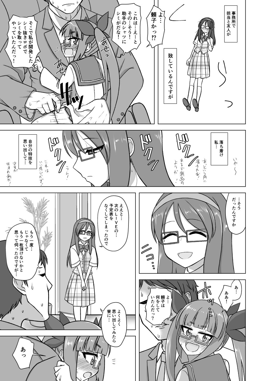 サンプル画像5:または私は如何にして心配するのを止めて池袋晶葉を愛するようになったか(ケンちゃんのところ) [d_660411]