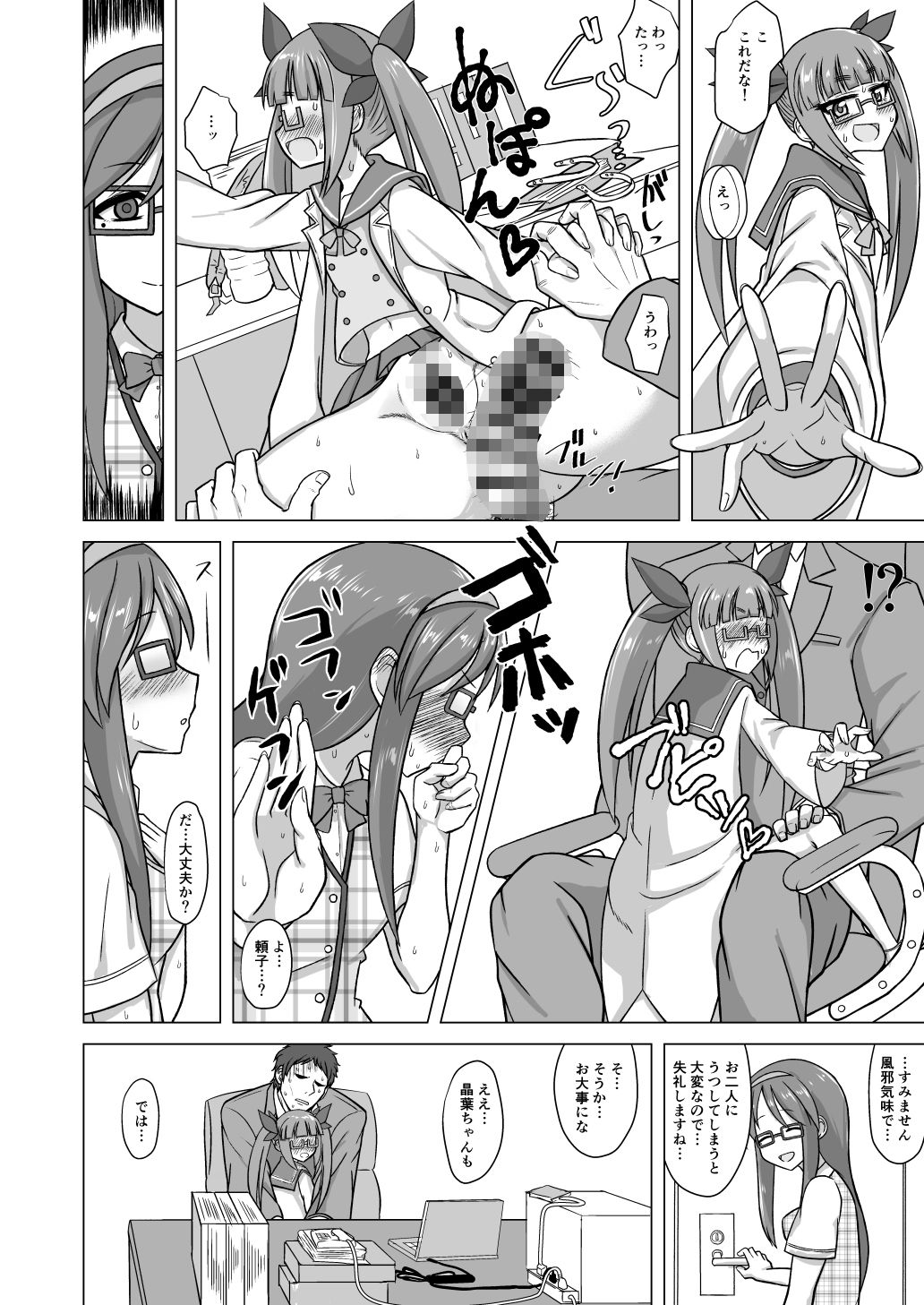 サンプル画像6:または私は如何にして心配するのを止めて池袋晶葉を愛するようになったか(ケンちゃんのところ) [d_660411]