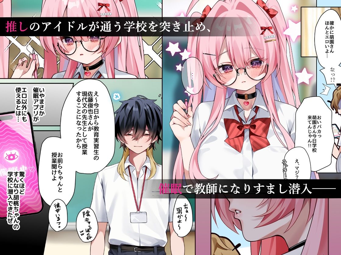 推し活4〜教室で先生と秘密の催●SEX〜 画像1