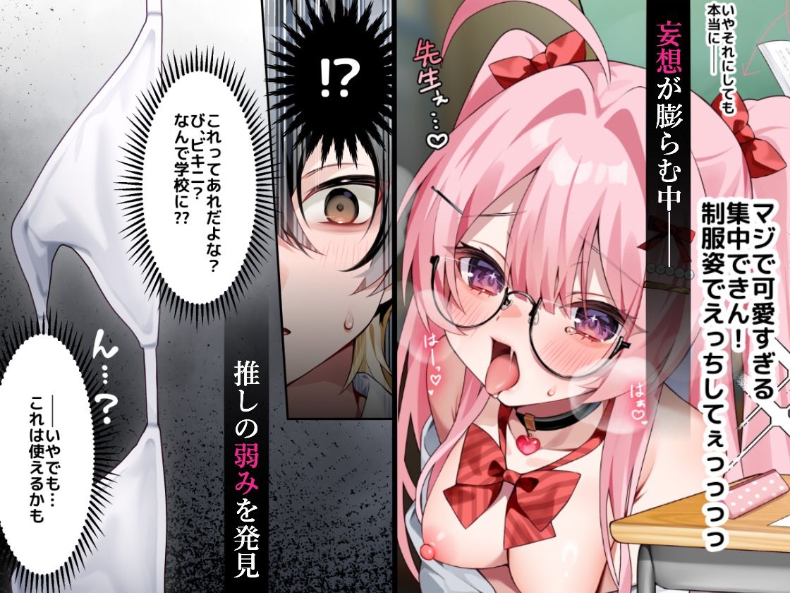 推し活4〜教室で先生と秘密の催●SEX〜 画像2