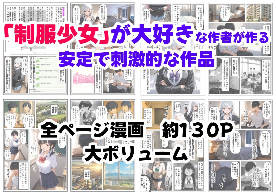 クラスで【処女卒業屋】を開業したら 画像7