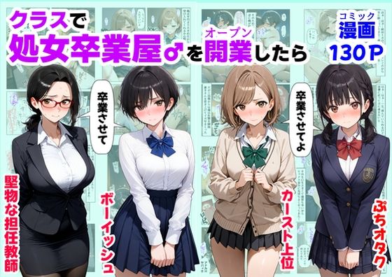 クラスで【処女卒業屋】を開業したら【【妹&制服】大好き商店(byハマダ殿下)】