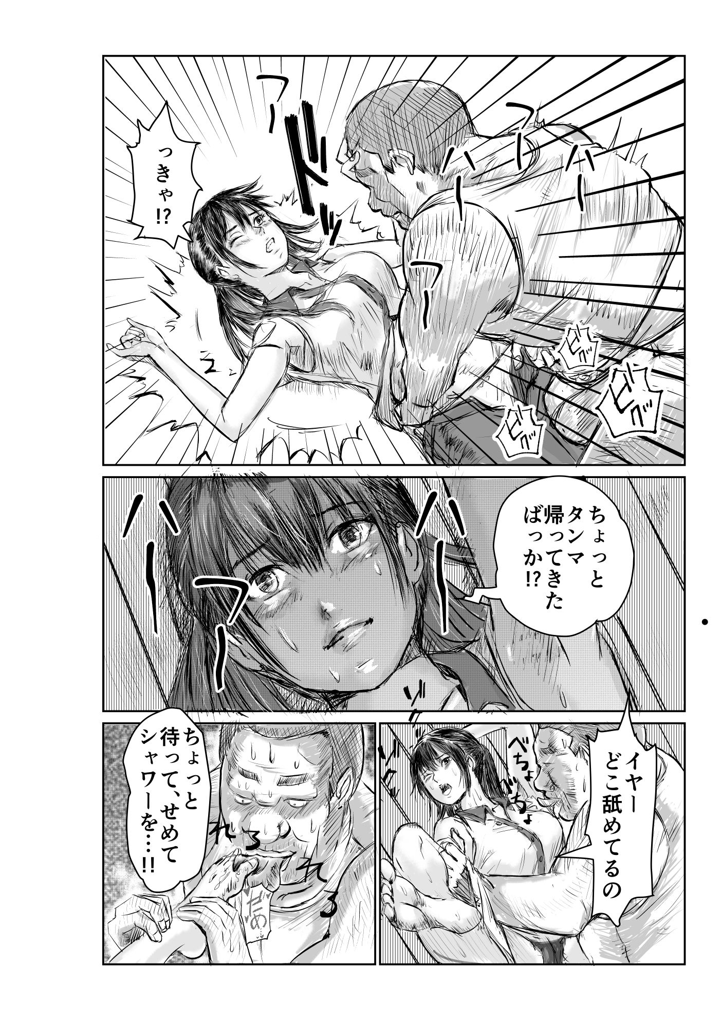 サンプル画像3:寄生中年と美少女(200P書いたらちゃんと考える) [d_660442]
