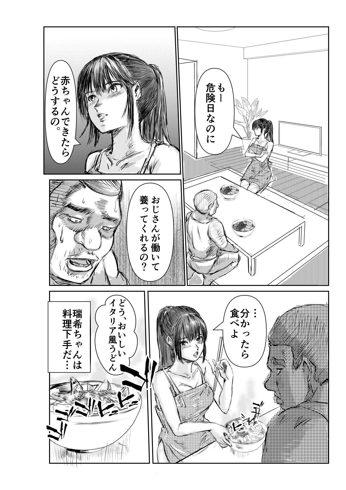 寄生中年と美少女 画像7