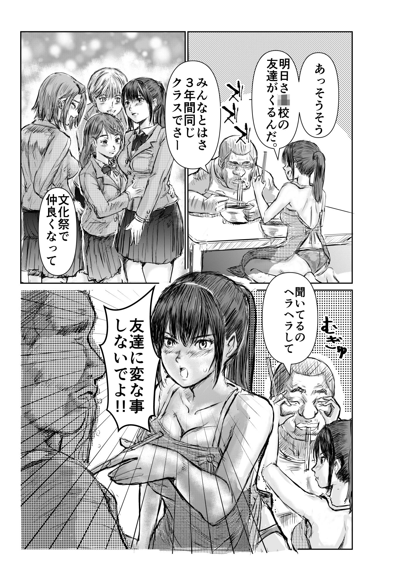 寄生中年と美少女 画像8
