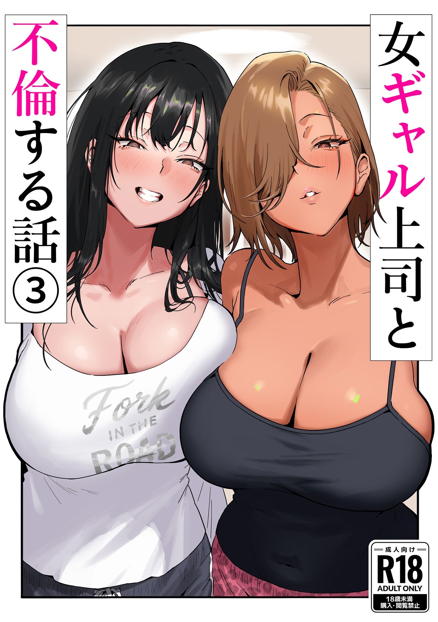 サンプル画像2:女ギャル上司と不倫する話3(限界発電所) [d_660450]