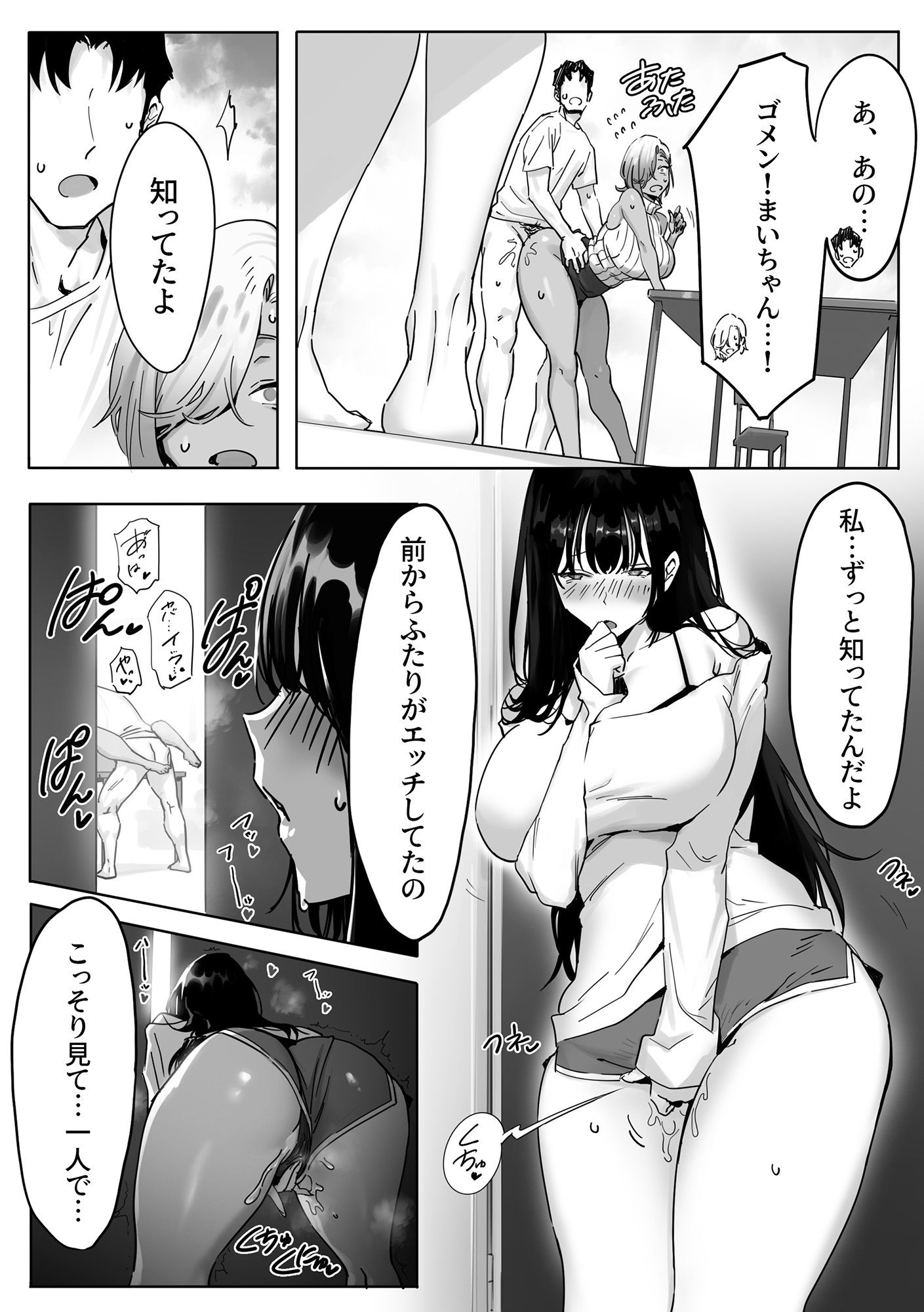 サンプル画像4:女ギャル上司と不倫する話3(限界発電所) [d_660450]