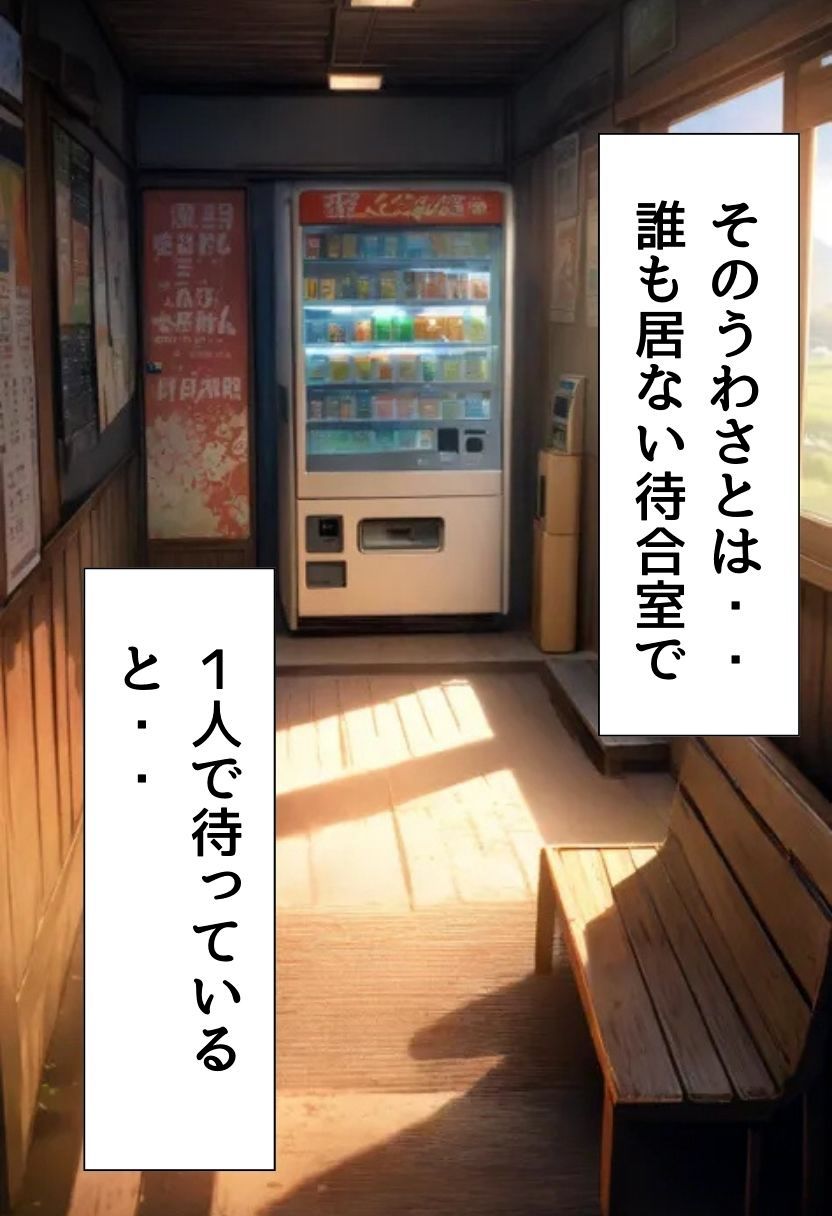 サンプル画像2:爆乳匿名少女と田舎駅セックス(にじいろ☆がーるず) [d_660466]