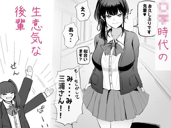 生意気な後輩ちゃんと10年後には結婚してた 画像2