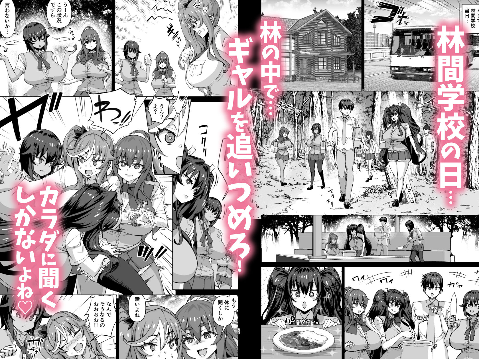 デカチンになったら巨乳幼馴染とその巨乳友達たちが発情してハーレムになった！！5ギャルとわくわく林姦学校 画像3
