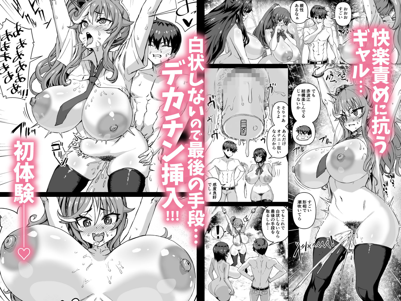 サンプル画像6:デカチンになったら巨乳幼馴染とその巨乳友達たちが発情してハーレムになった！！5ギャルとわくわく林姦学校(さいくら・のうしゅ) [d_660491]