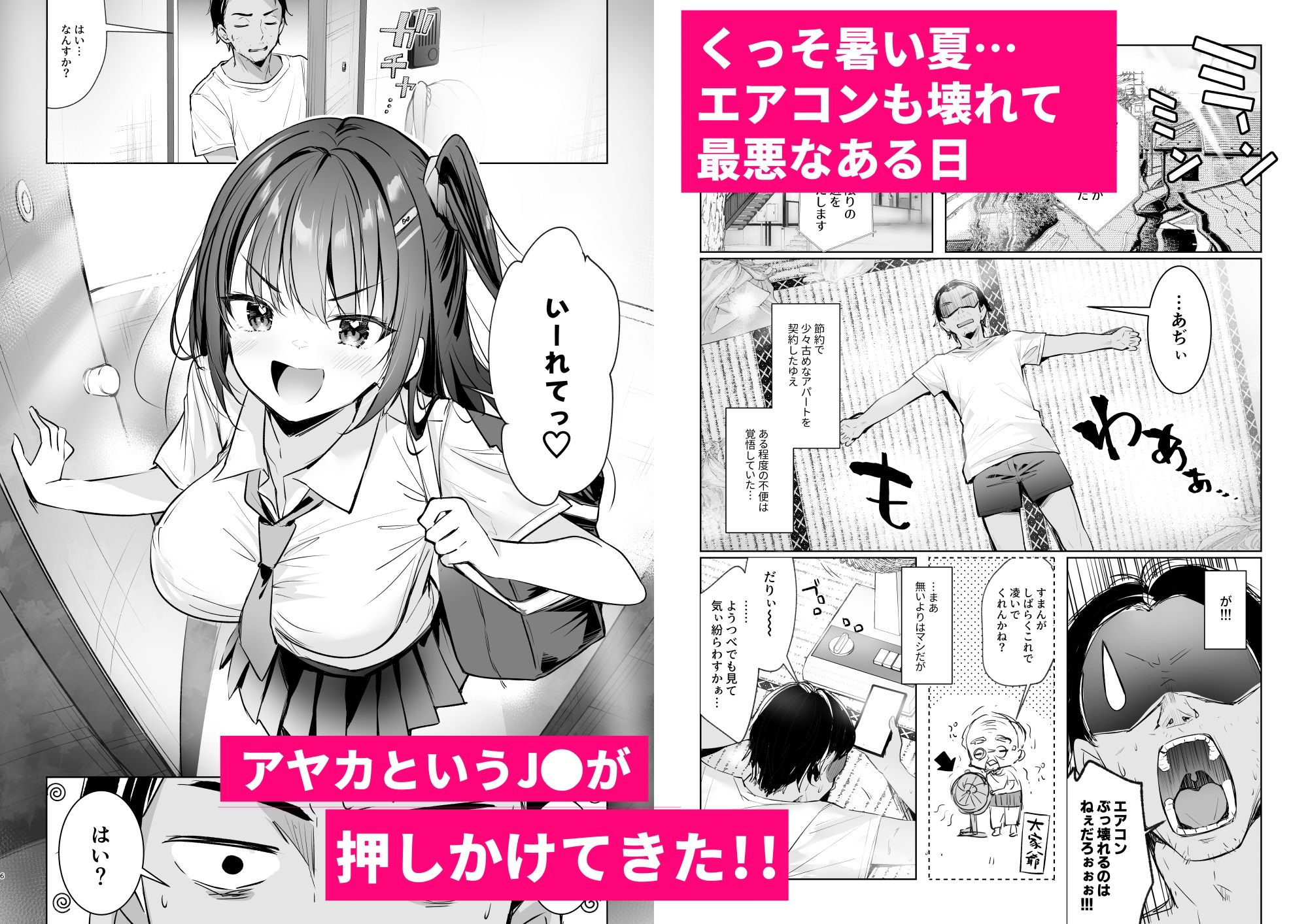 JKが押しかけてきた!ヤルしかねえ!! 〜 真夏の汗だくセックス(ハート)? 優等生綾香のウラオモテ 〜 画像1