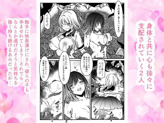 サンプル画像4:敗北した2人の対魔師触手責め(かんろ堂アート) [d_660500]