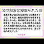 父の親友に寝取られた母