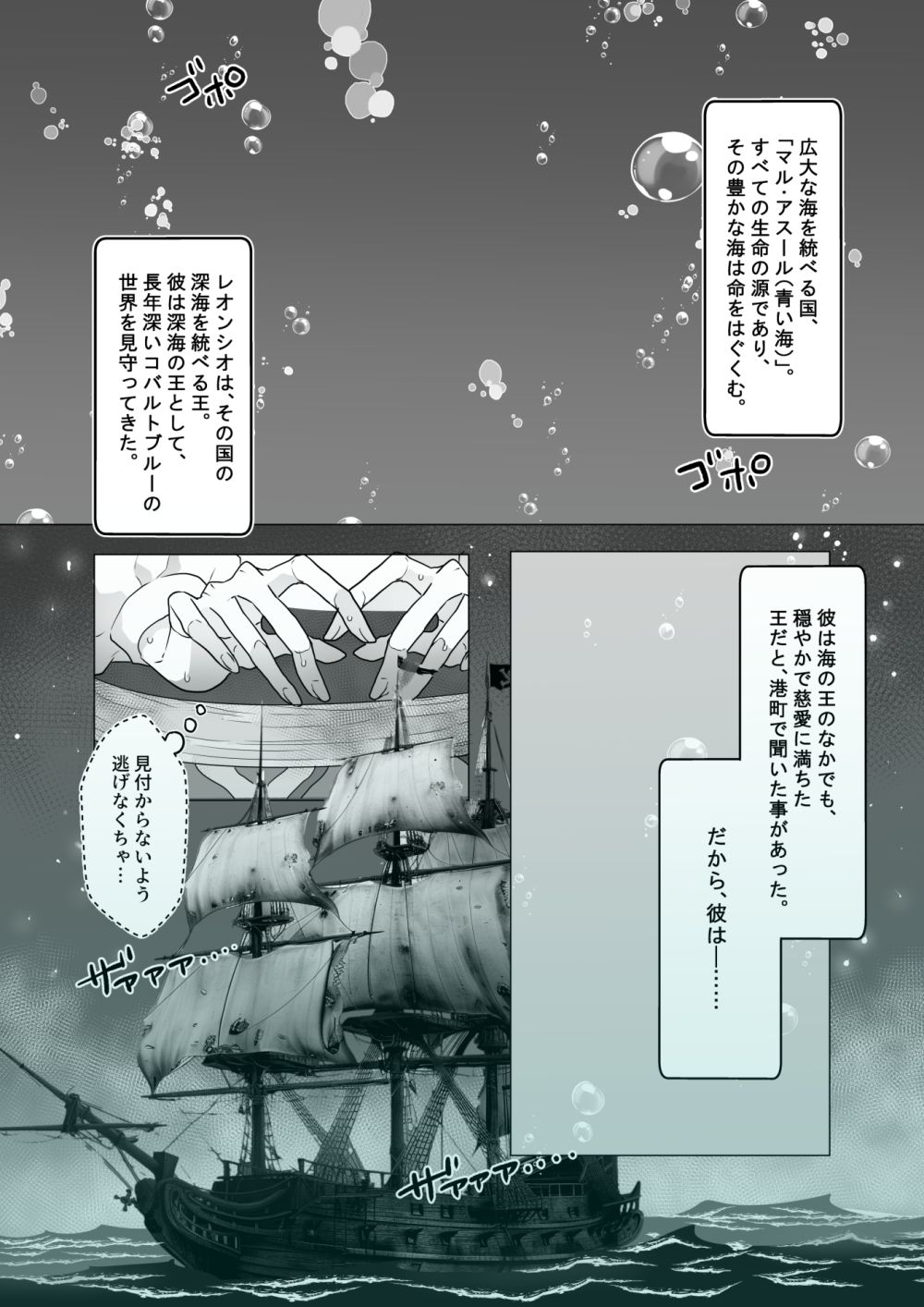 深海の王と濡羽色の姫 無料画像4