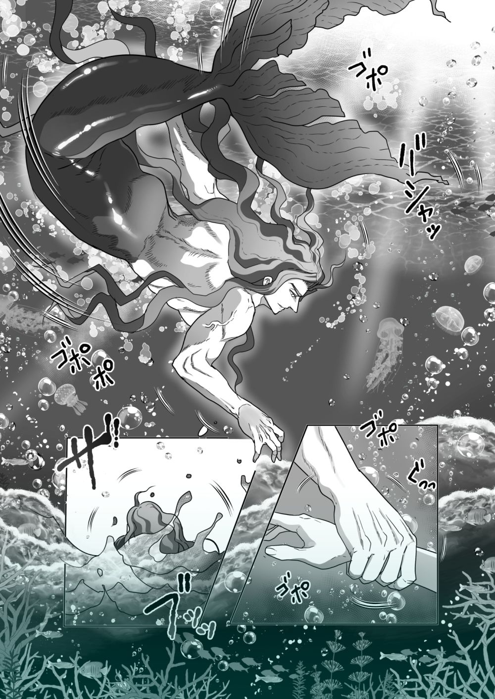 深海の王と濡羽色の姫 無料画像5