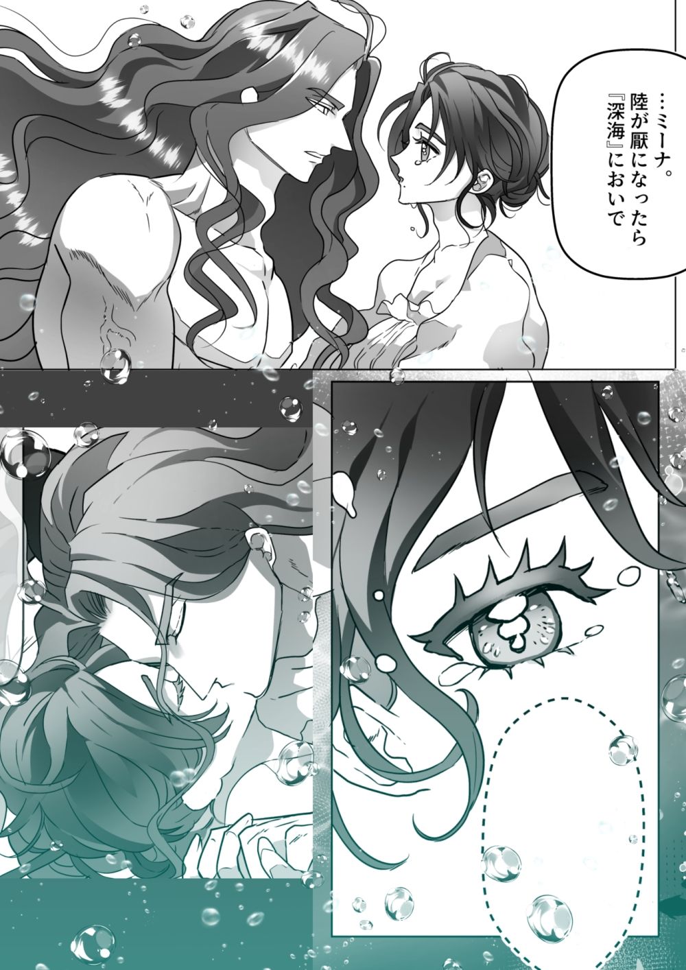 深海の王と濡羽色の姫 無料画像6