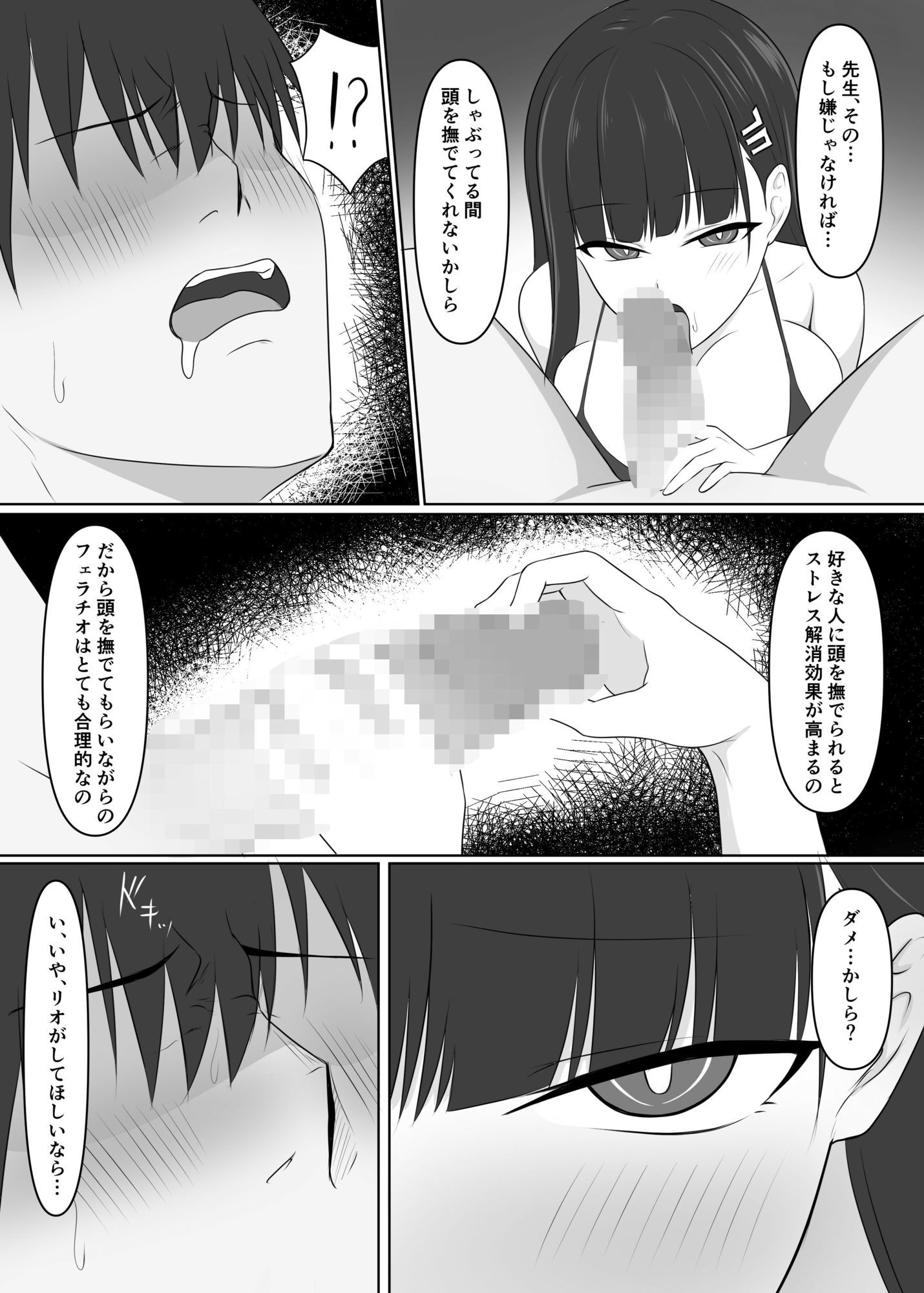 サンプル画像5:先生、きっと合理的よ(蓮田珈琲店) [d_660546]