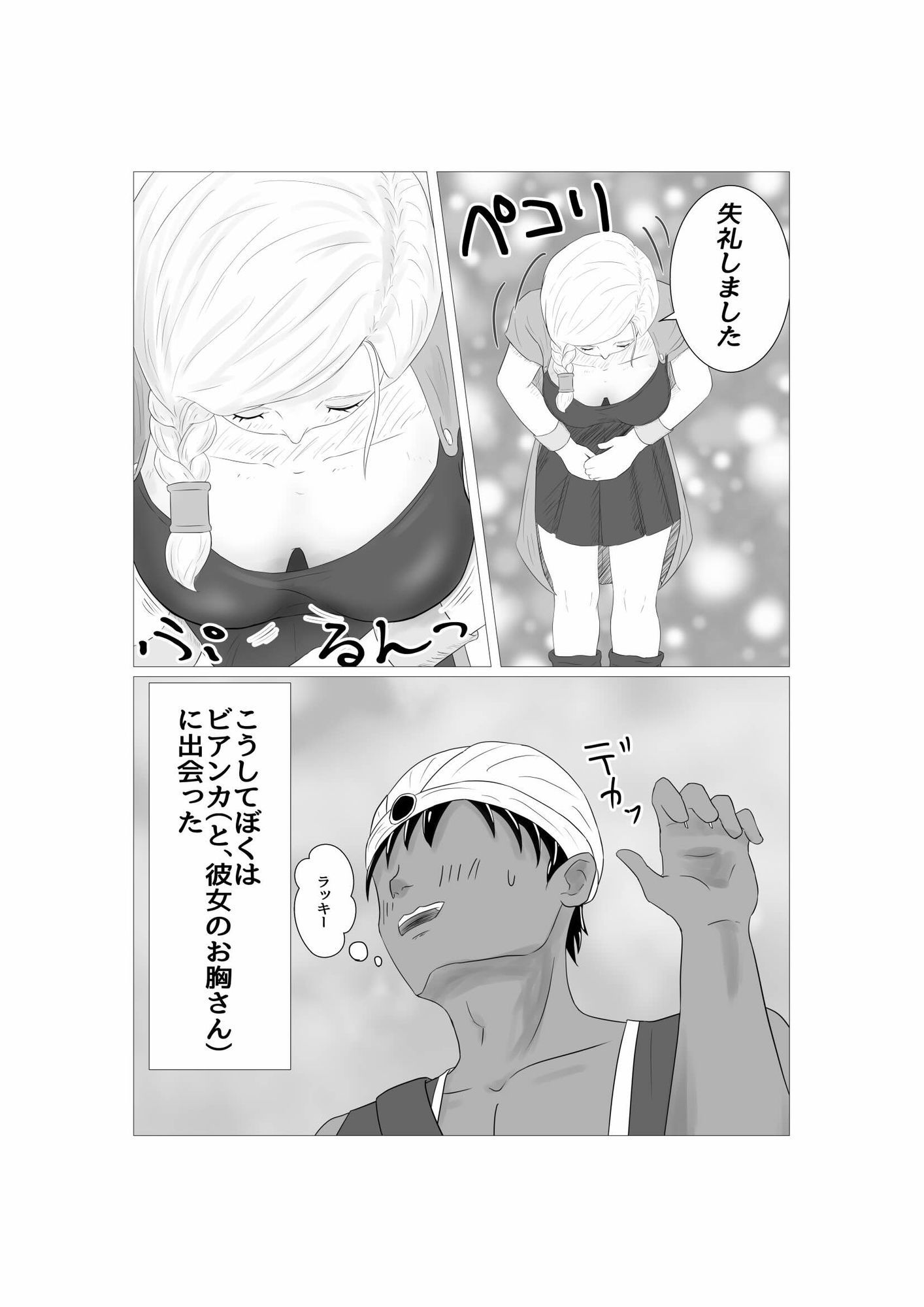 村人たちの肉壺女に堕ちる失恋ビアンカ 画像1