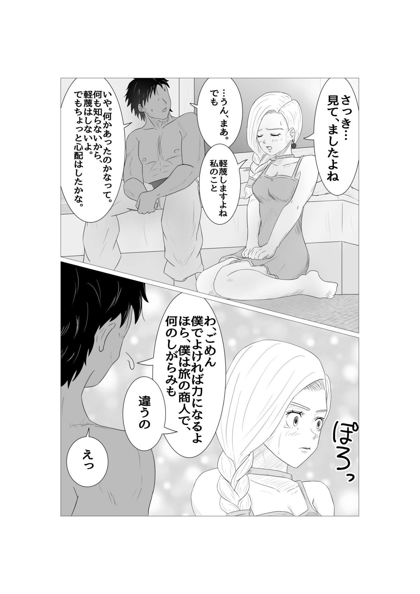 村人たちの肉壺女に堕ちる失恋ビアンカ 画像3