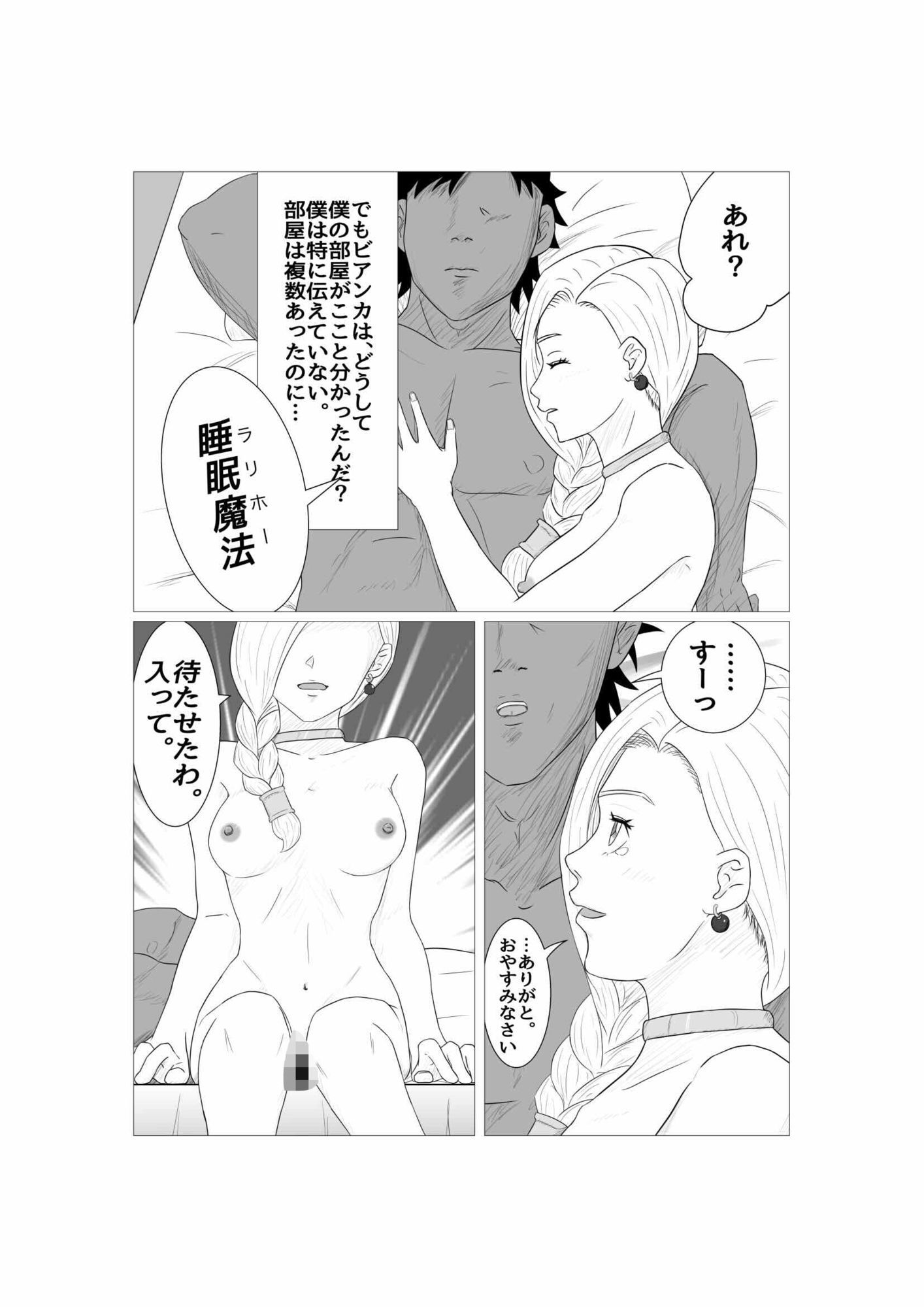 村人たちの肉壺女に堕ちる失恋ビアンカ 画像6