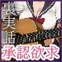 【裏実話】承認欲求に負けた歌好き陰キャkana.（18）、エロ垢転生で担任に身バレ→人生終了のお知らせ?（＾o＾）/www