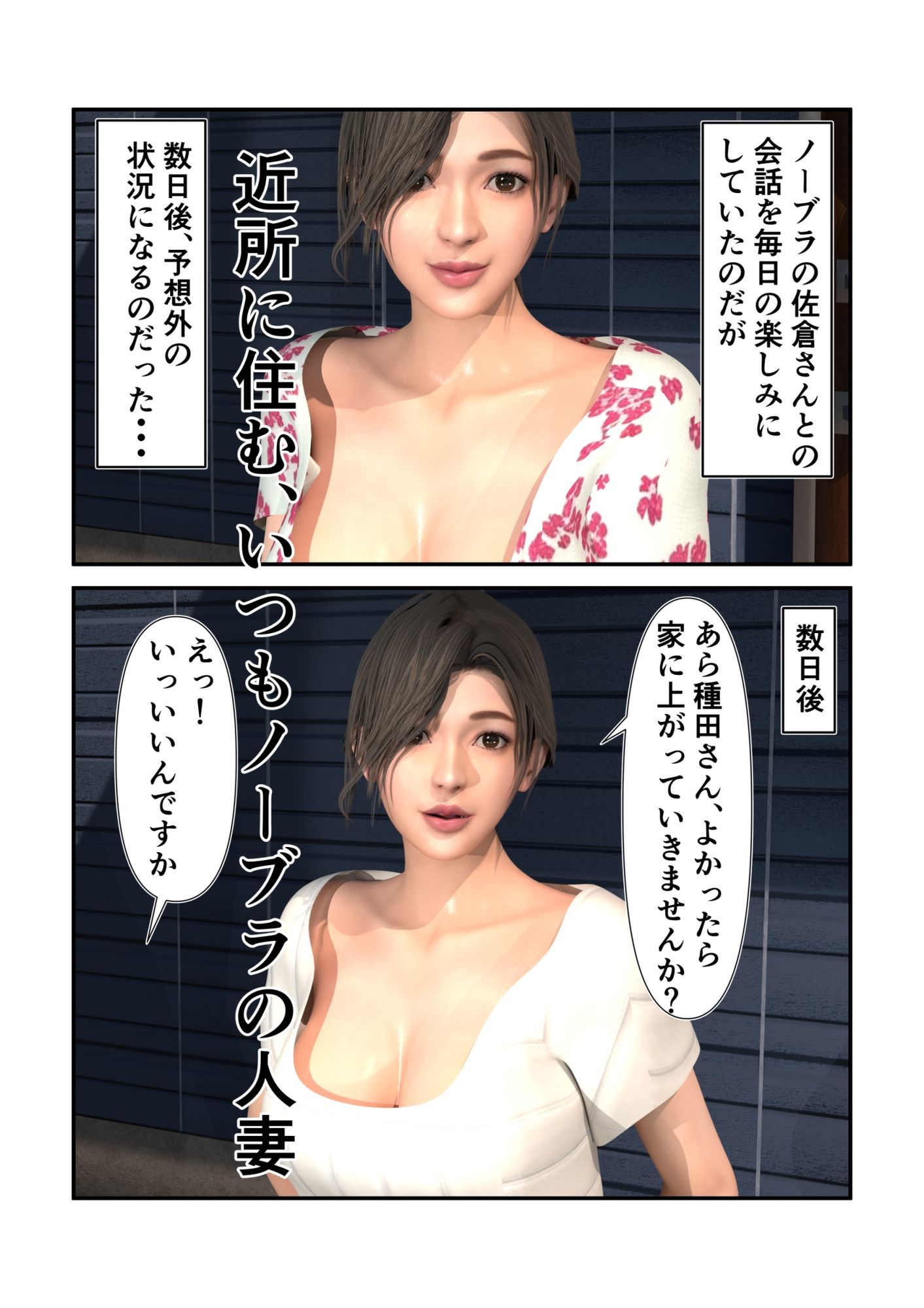 サンプル画像1:ノーブラで誘惑してくる近所の奥さん(えだじま) [d_660657]