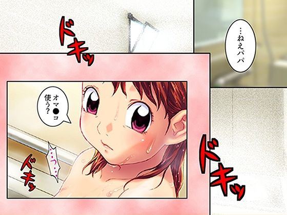 妻の留守中に可愛い義娘を孕ませママにしたい! 2巻_6