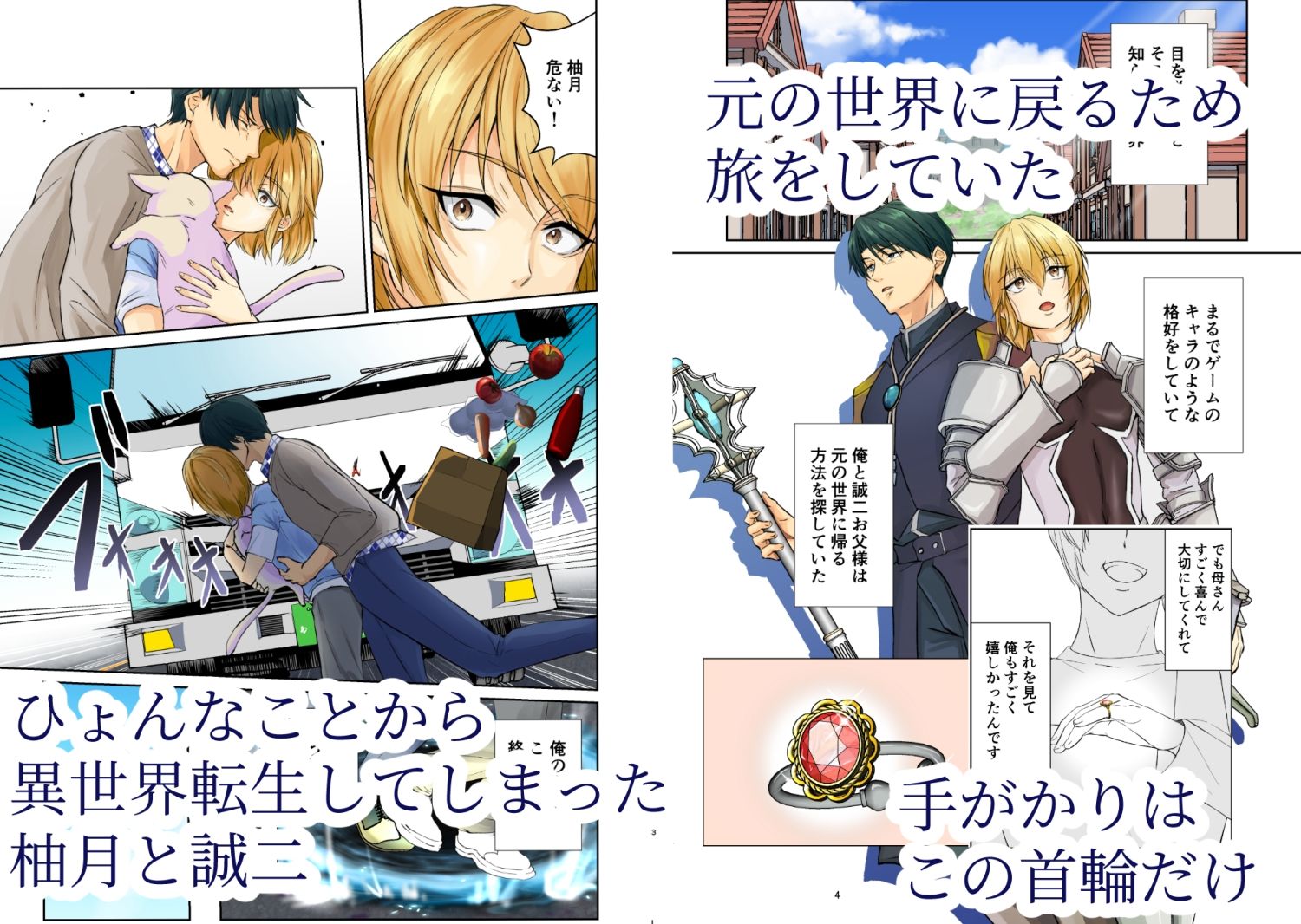 お父様とメス息子 異世界で解毒えっち