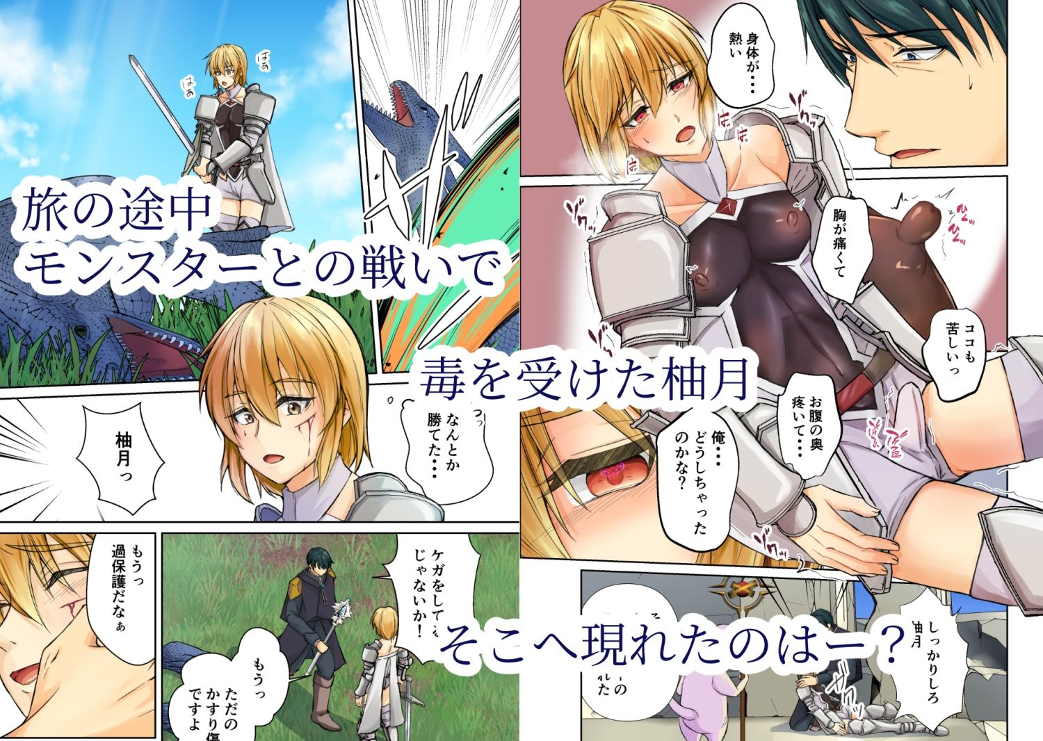 お父様とメス息子 異世界で解毒えっち