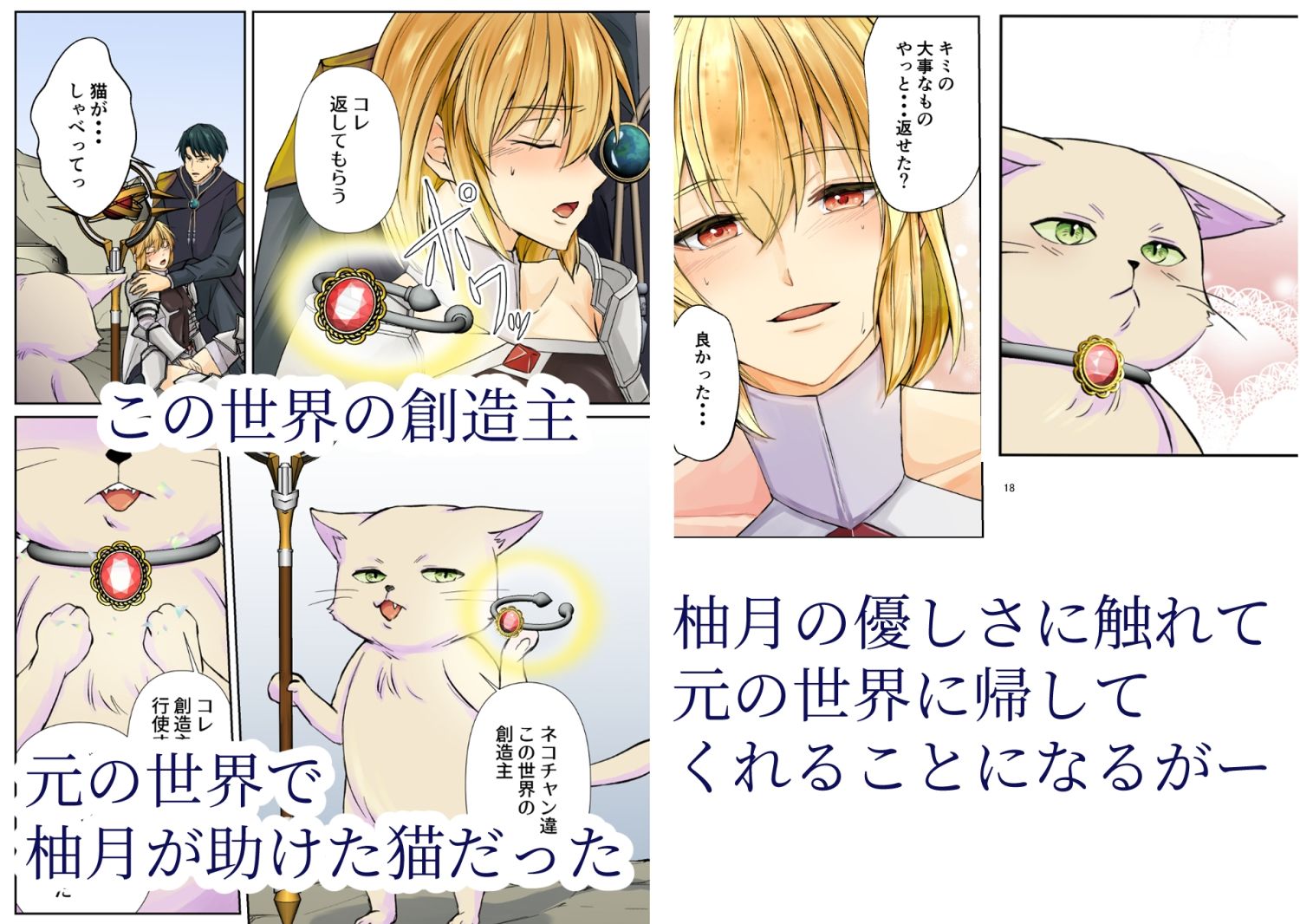 お父様とメス息子 異世界で解毒えっち