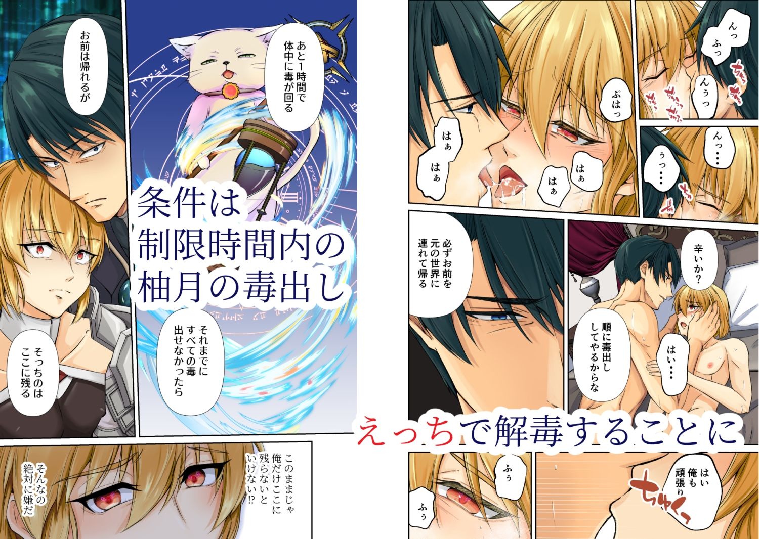 お父様とメス息子 異世界で解毒えっち