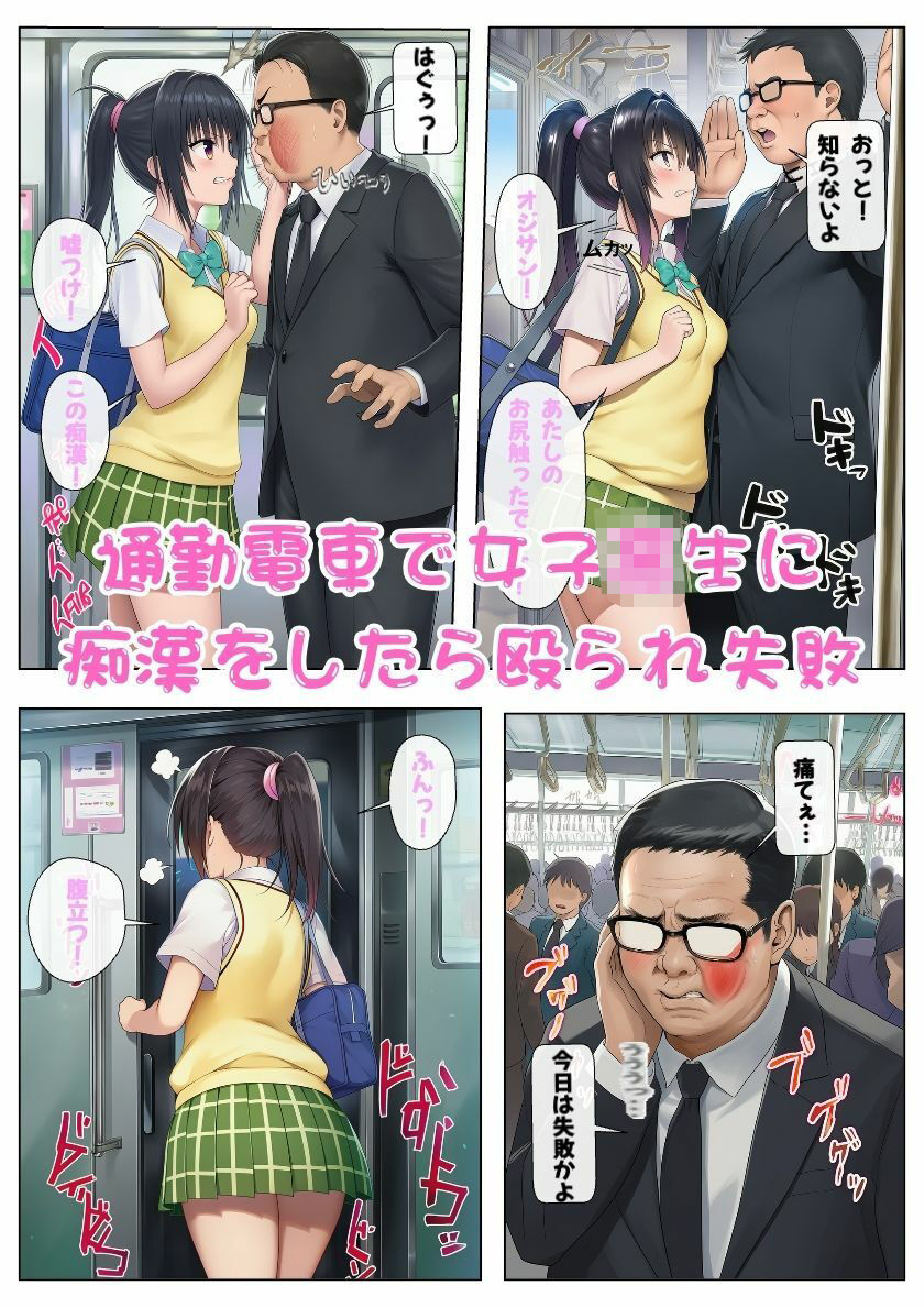 とらぶるヒロインたちが常識改変！痴◯おじさん毎日通勤電車でエロ三昧！ 画像1