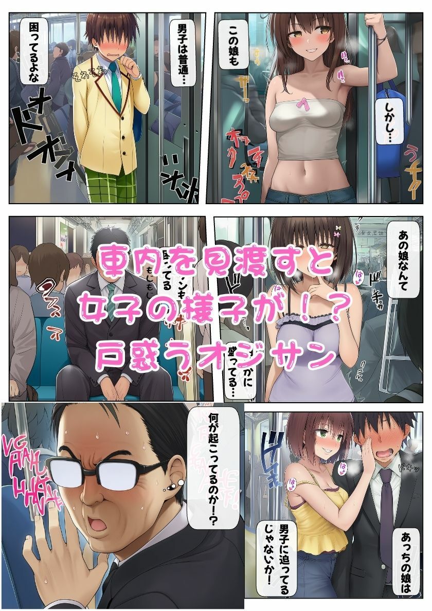 サンプル画像4:とらぶるヒロインたちが常識改変！痴◯おじさん毎日通勤電車でエロ三昧！(しっぽ) [d_660690]