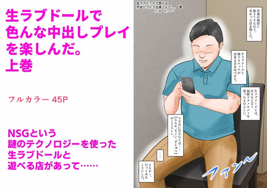 生ラブドールで色んな中出しプレイを楽しんだ。 上巻 画像1