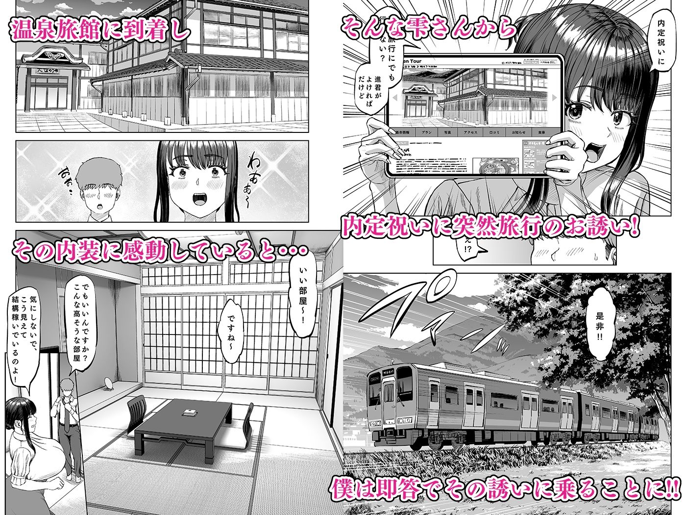 サンプル画像2:友達のお母さんに誘われて・・・温泉旅行しちゃいました(あ〜る工房) [d_660715]