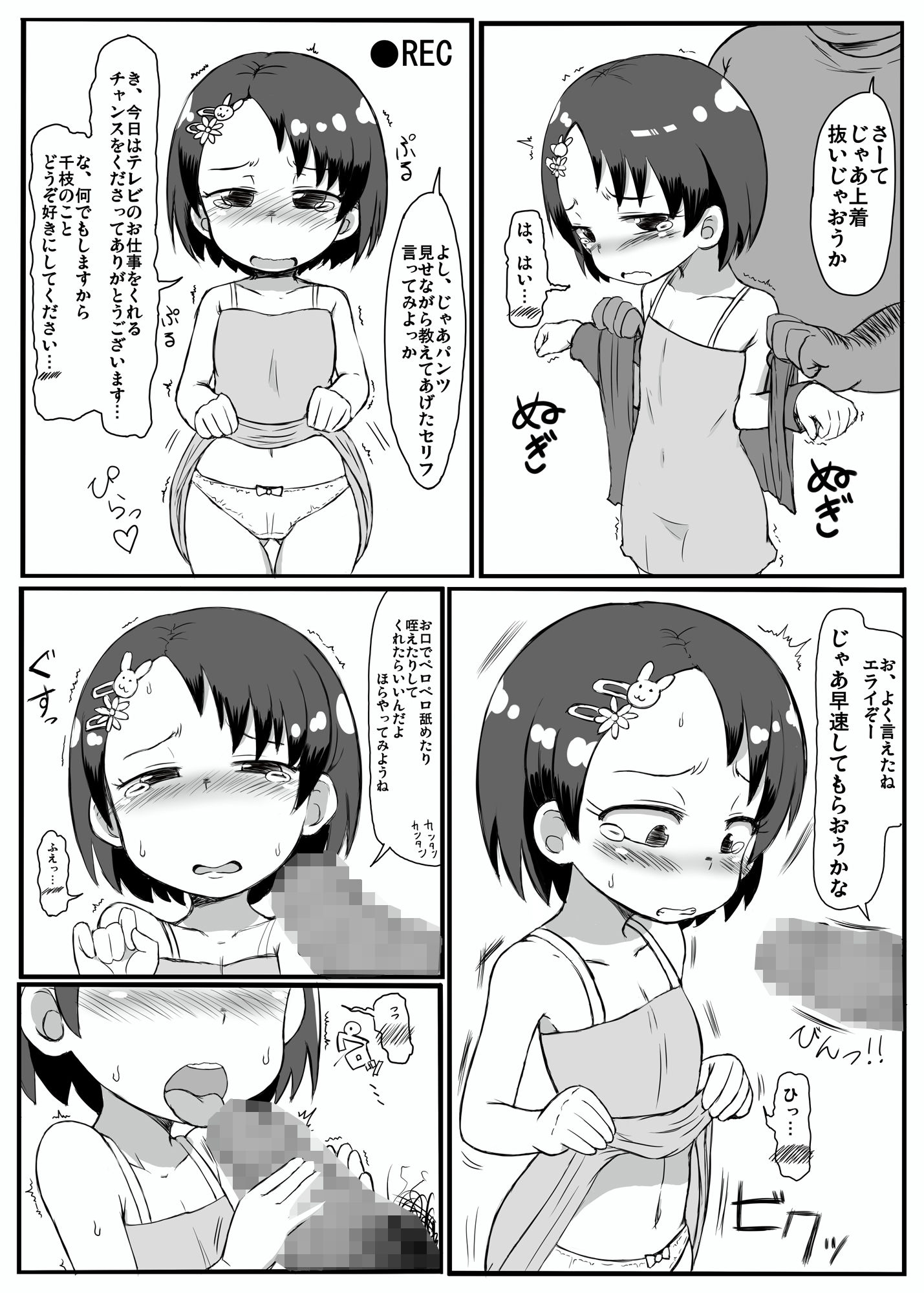 エ◯い子千枝ちゃん_2