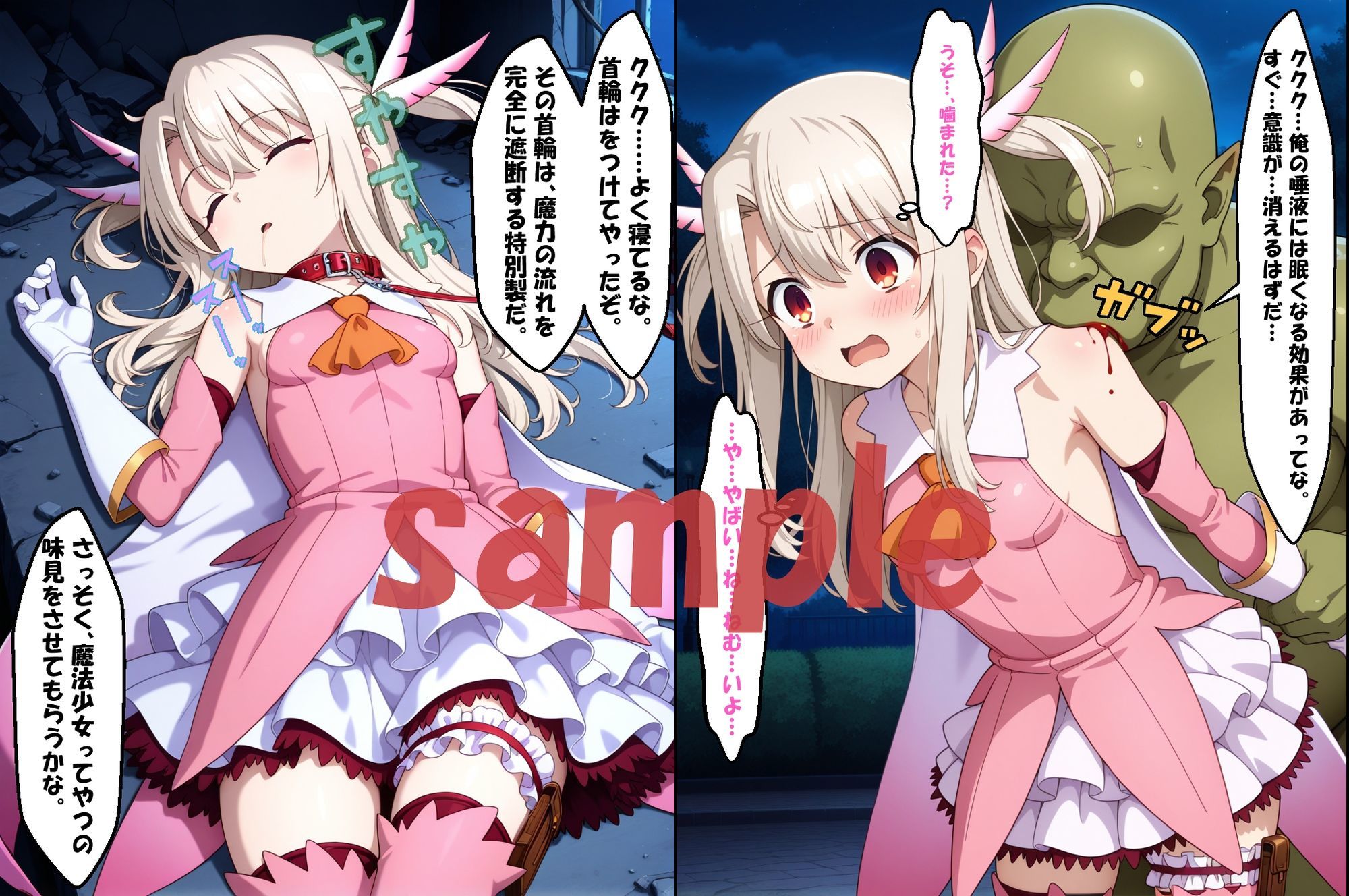 サンプル画像3:◇拘束された魔法少女◇  〜 イリヤ〇フィール ＆ 美遊・エーデ〇フェルト〜(エレガントビジョン) [d_660758]