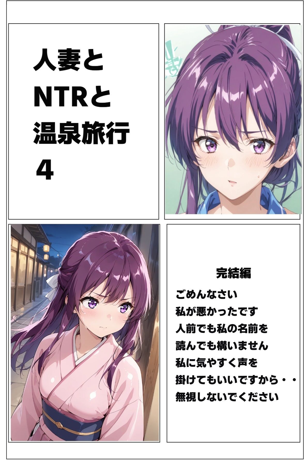 人妻とNTRと温泉旅行4（完結編） 画像3