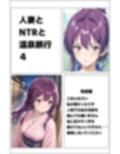 人妻とNTRと温泉旅行4（完結編）