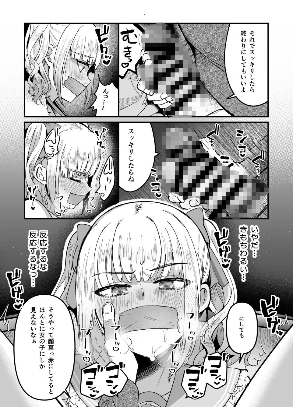 メスオチトリップ_7