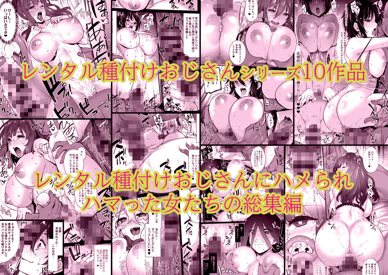 レンタル種付けおじさん総集編 画像1