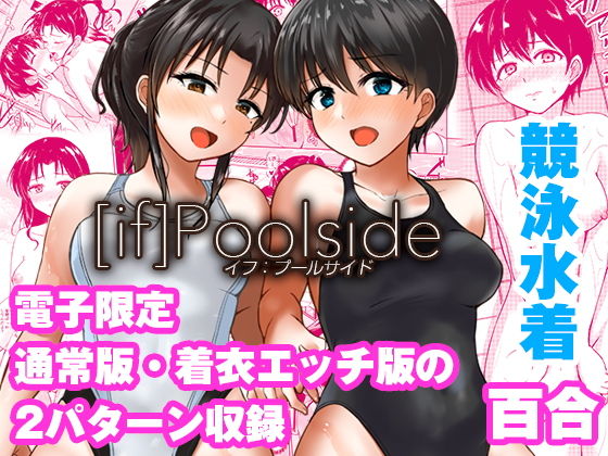 if:poolside【銀茶屋】
