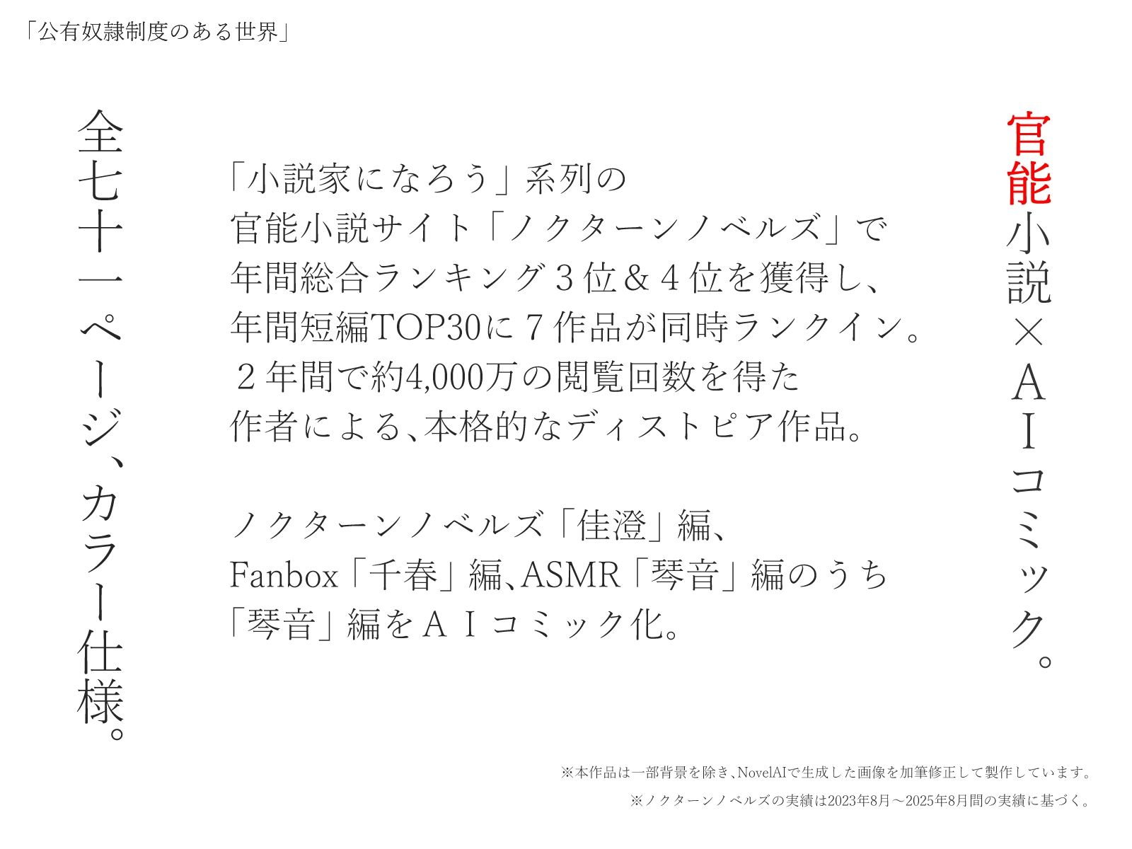 公有奴○制度のある世界（コミック版） 画像8