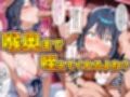 パパ活女子のイキすぎ報酬事情〜推し〇子 黒〇あかね編〜