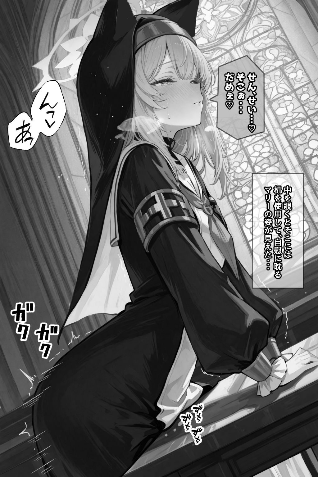 お許しください…純潔シスターの秘めごと 画像7