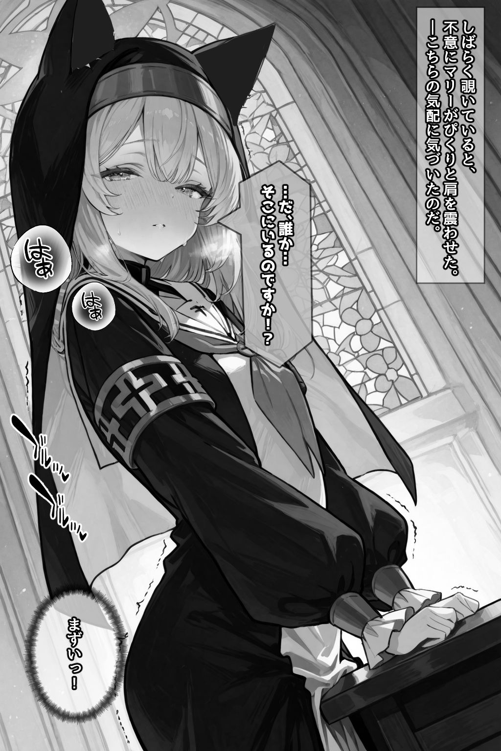 お許しください…純潔シスターの秘めごと 画像9